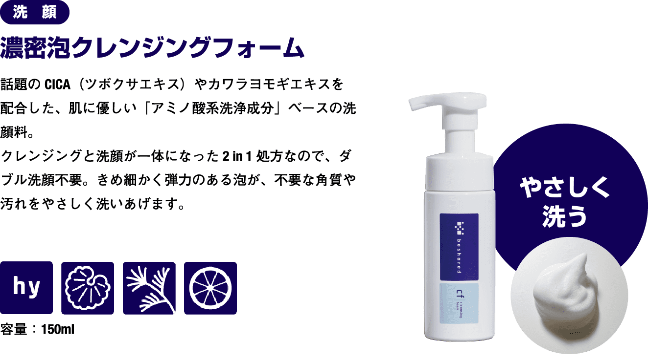 濃密泡クレンジングフォーム