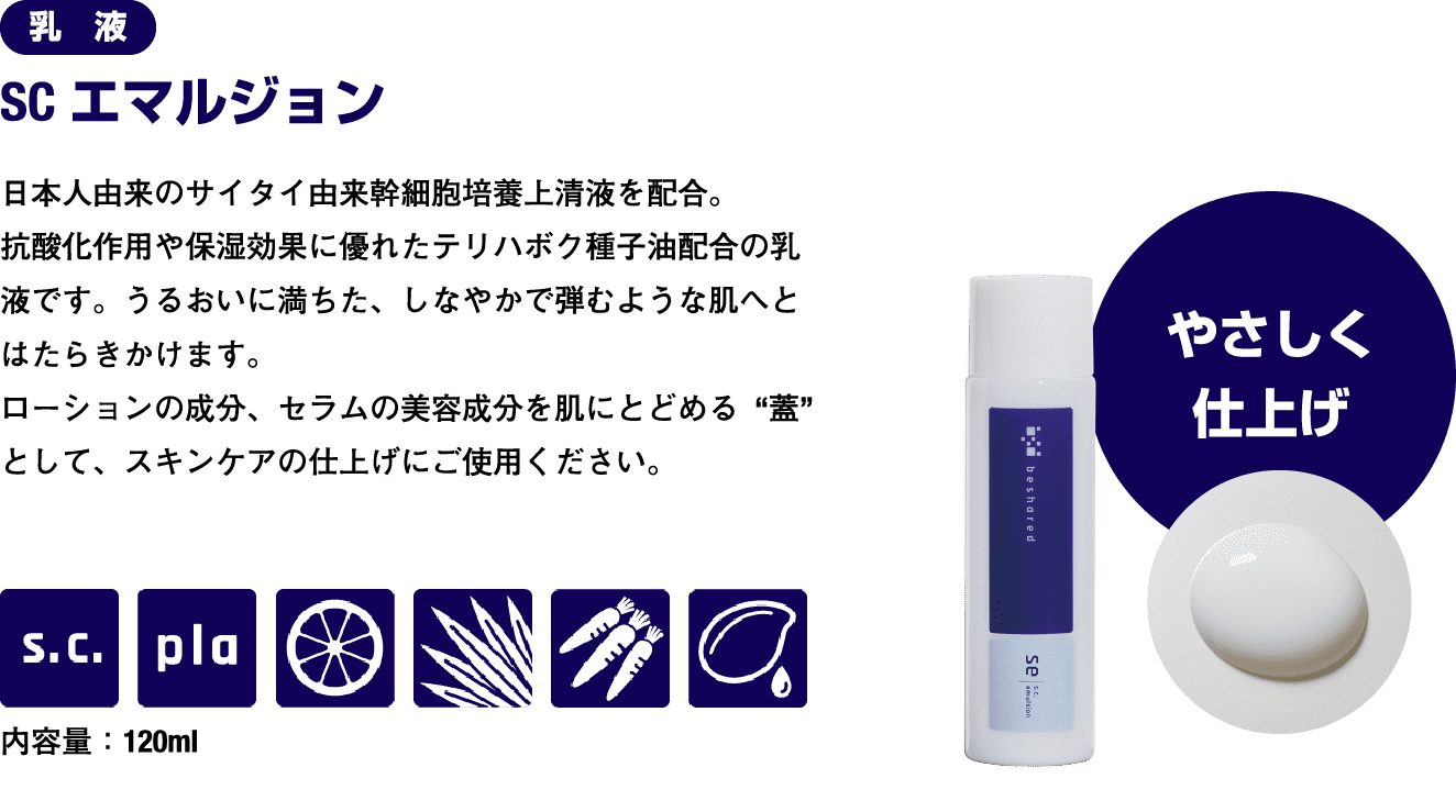 SCエマルジョン