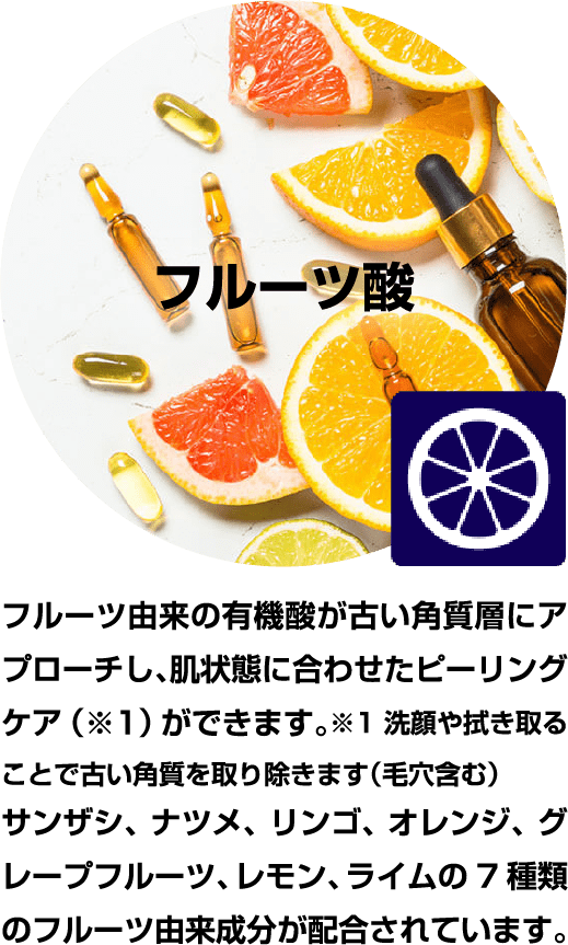 フルーツ酸